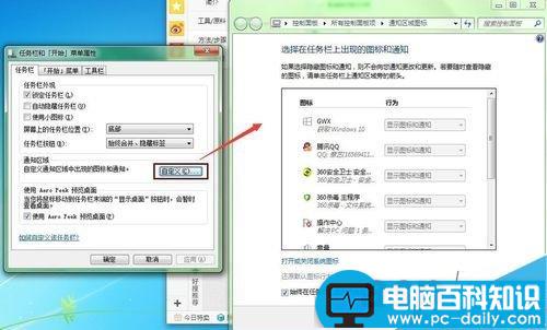 台式电脑右下角的图标和通知区域图标怎么设置显示或隐藏?-第2张图片-90博客网