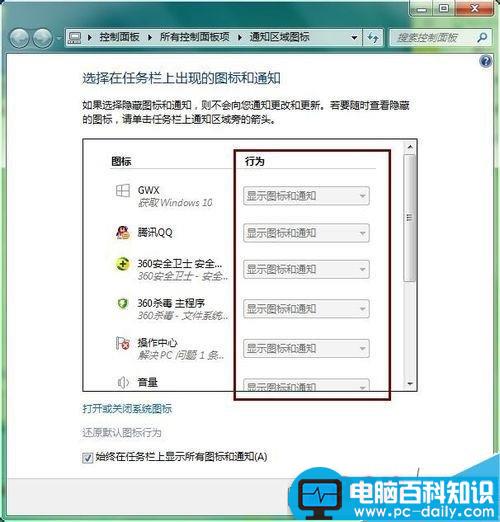 台式电脑右下角的图标和通知区域图标怎么设置显示或隐藏?-第3张图片-90博客网