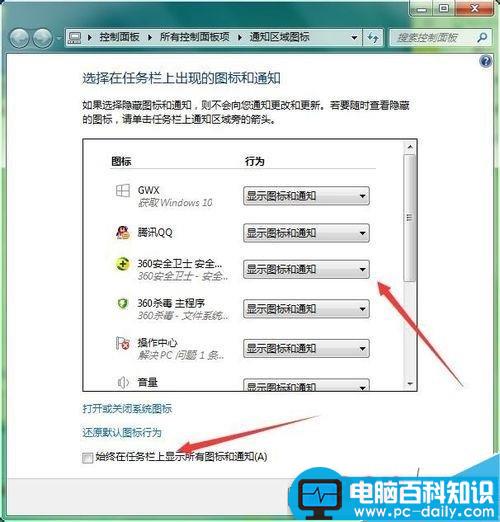 台式电脑右下角的图标和通知区域图标怎么设置显示或隐藏?-第4张图片-90博客网