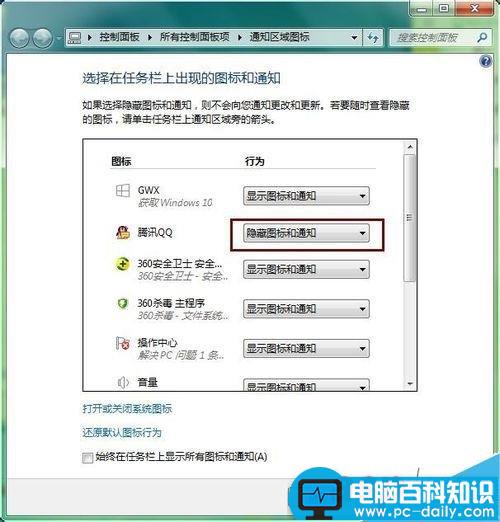 台式电脑右下角的图标和通知区域图标怎么设置显示或隐藏?-第5张图片-90博客网