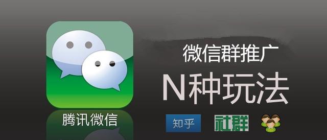 你真的会运营微信群吗？-第2张图片-90博客网