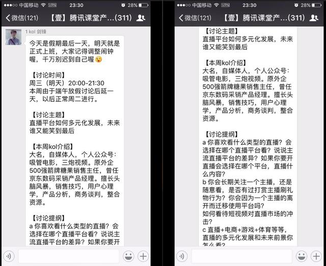 实例分享：如何玩转微信社群运营？-第2张图片-90博客网