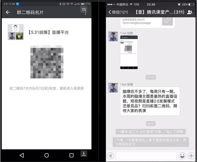实例分享：如何玩转微信社群运营？-第3张图片-90博客网