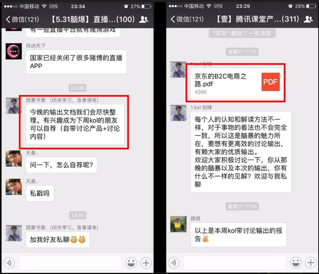 实例分享：如何玩转微信社群运营？-第8张图片-90博客网