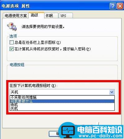 台式机如何防止一碰电源键就关机避免不必要的损失-第2张图片-90博客网