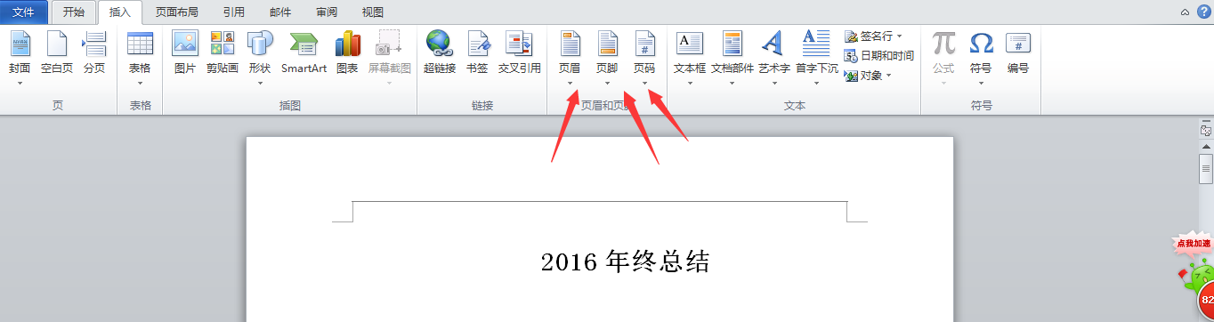 在wps怎么加页码（wps页脚插入页码怎么弄）-第2张图片-90博客网