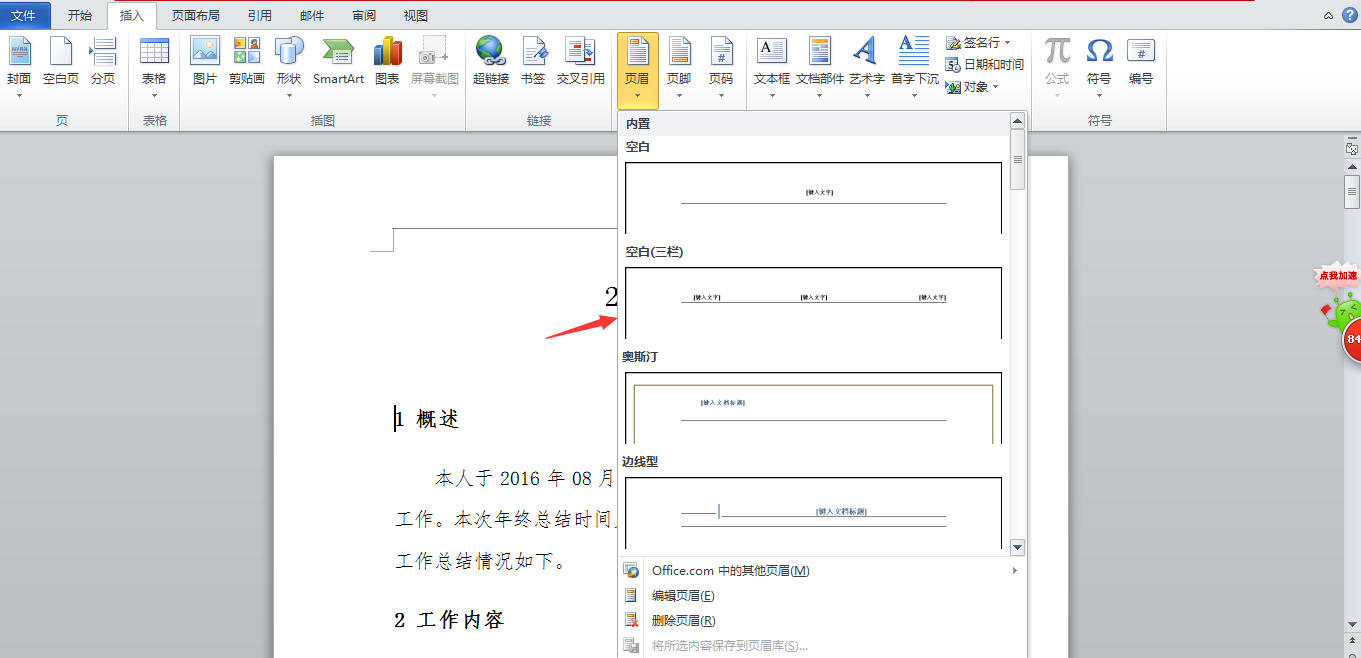 在wps怎么加页码（wps页脚插入页码怎么弄）-第3张图片-90博客网