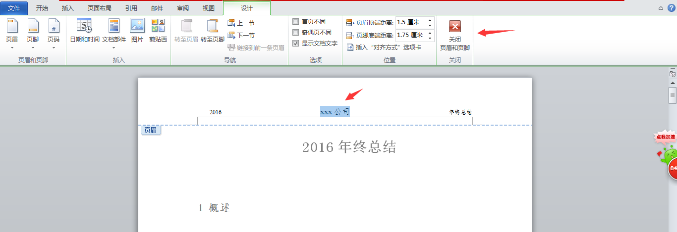 在wps怎么加页码（wps页脚插入页码怎么弄）-第4张图片-90博客网