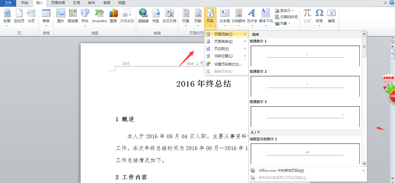 在wps怎么加页码（wps页脚插入页码怎么弄）-第6张图片-90博客网