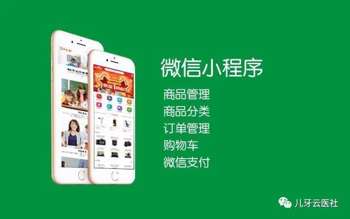 微信小程序商城、公众号微商城和微信小商店的区别-第5张图片-90博客网