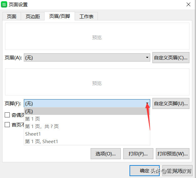 wps怎么加页数序号（WPS表格打印表格如何添加页码）-第4张图片-90博客网