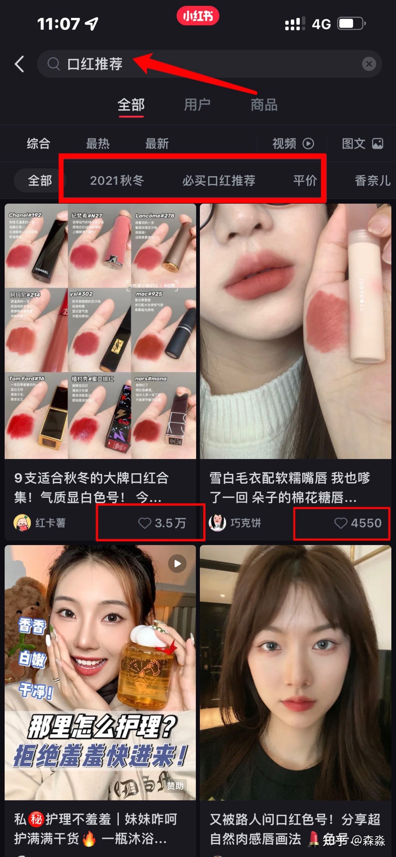 小红书运营心得:一篇笔记涨粉7000,我总结了4个小红书 ...-第7张图片-90博客网 小红书运营心得:一篇笔记涨粉7000,我总结了4个小红书 ...-第7张图片-90博客网