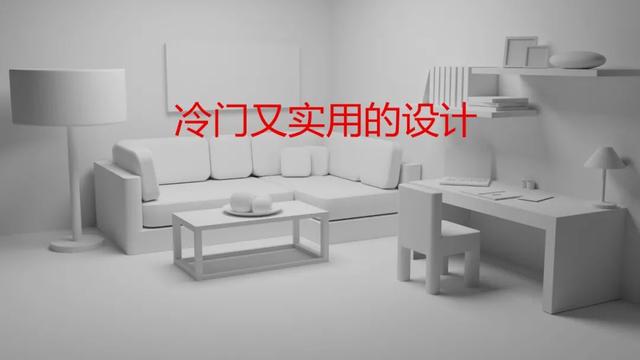 有哪些冷门却实用的家居装修设计？-第1张图片-90博客网