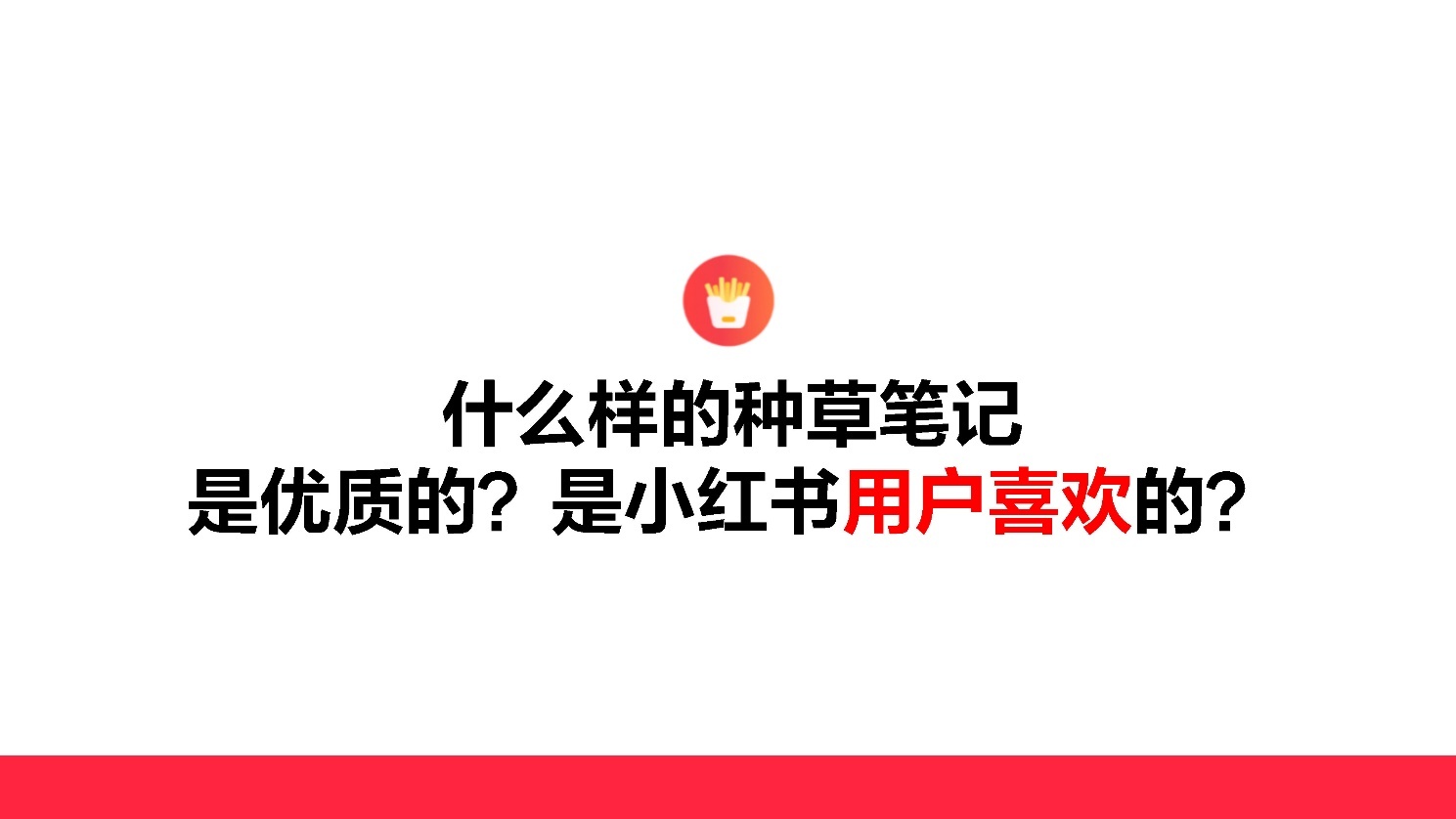 2022小红书如何打造优质种草笔记?-第4张图片-90博客网 2022小红书如何打造优质种草笔记?-第4张图片-90博客网