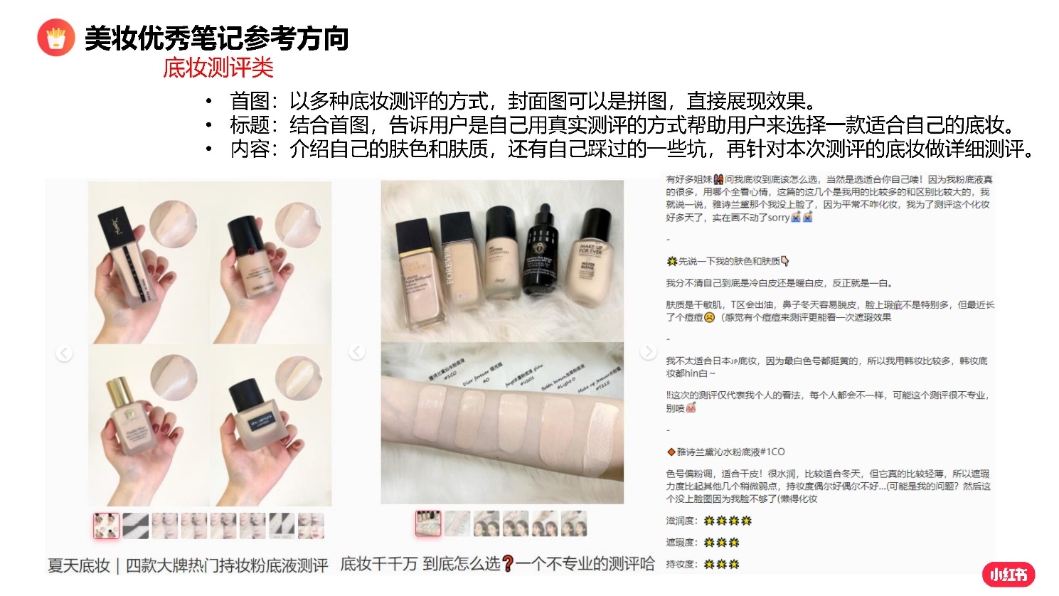 2022小红书如何打造优质种草笔记?-第8张图片-90博客网 2022小红书如何打造优质种草笔记?-第8张图片-90博客网