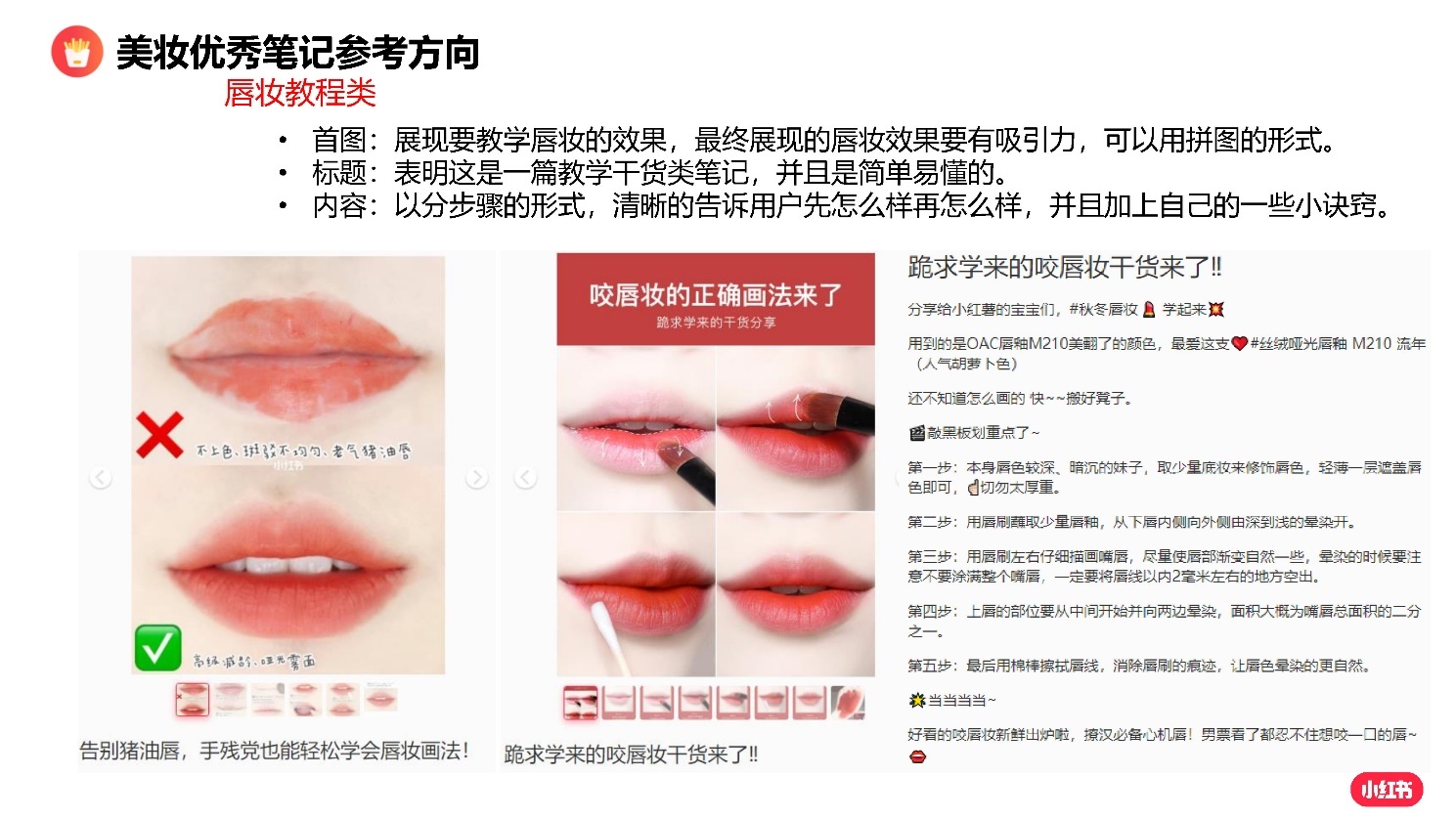 2022小红书如何打造优质种草笔记?-第5张图片-90博客网 2022小红书如何打造优质种草笔记?-第5张图片-90博客网