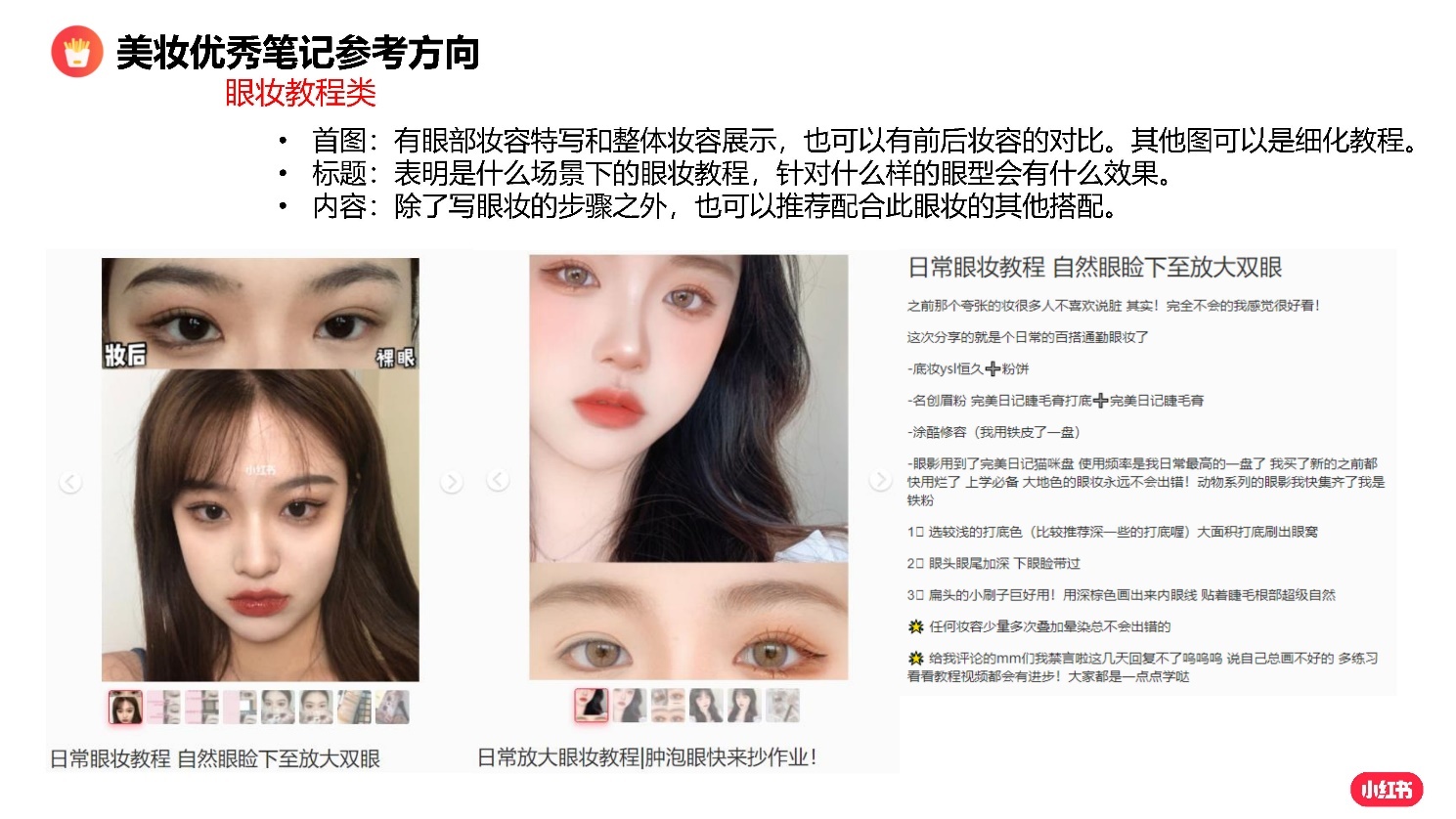2022小红书如何打造优质种草笔记?-第6张图片-90博客网 2022小红书如何打造优质种草笔记?-第6张图片-90博客网