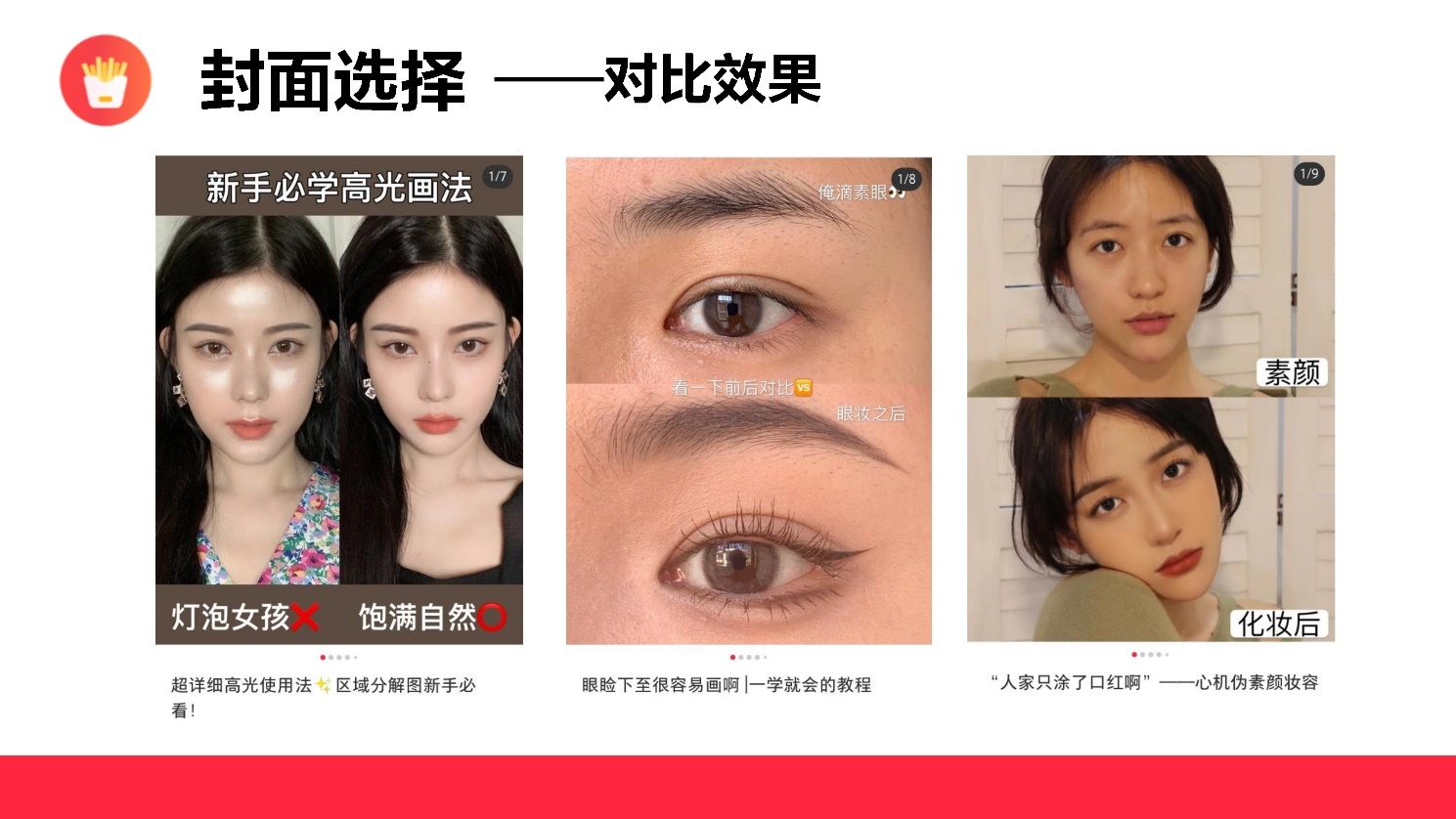2022小红书如何打造优质种草笔记?-第14张图片-90博客网 2022小红书如何打造优质种草笔记?-第14张图片-90博客网