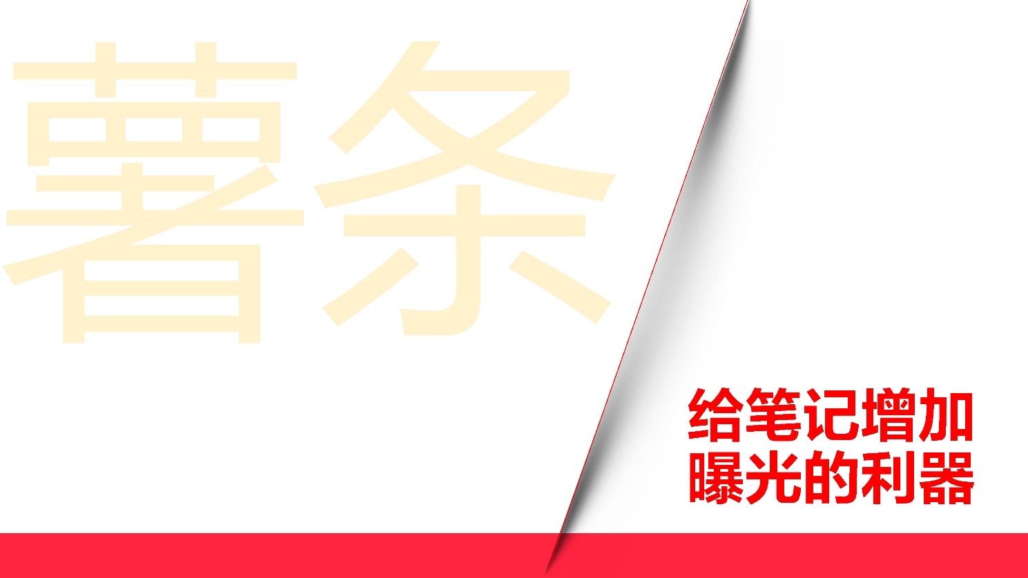 2022小红书如何打造优质种草笔记?-第21张图片-90博客网 2022小红书如何打造优质种草笔记?-第21张图片-90博客网