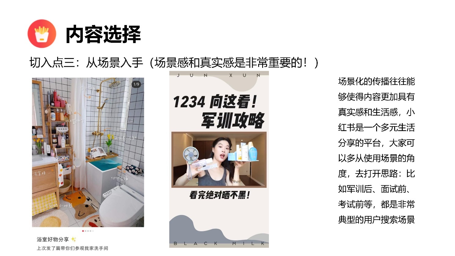 2022小红书如何打造优质种草笔记?-第18张图片-90博客网 2022小红书如何打造优质种草笔记?-第18张图片-90博客网