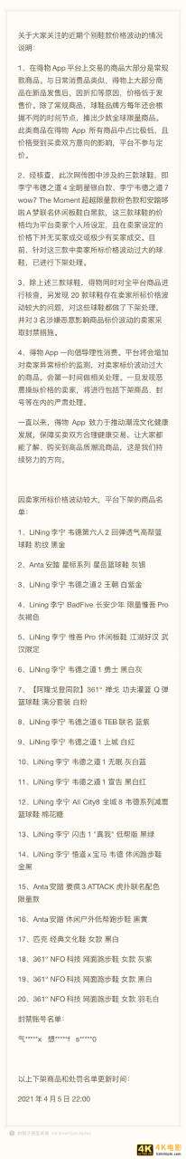 国产球鞋被炒至天价！饱受诟病的得物APP为何会成为众矢之的？-第3张图片-90博客网
