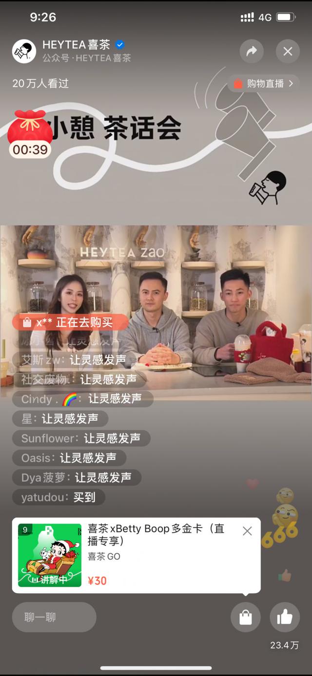 从喜茶的视频号直播，看餐企布局微信生态营销的方向-第4张图片-90博客网