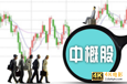 中国资本市场历史性时刻已来，中概股回归潮已成趋势-第1张图片-90博客网