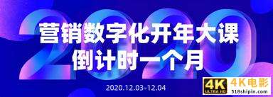 营销数字化开年大课，倒计时一个月-第2张图片-90博客网