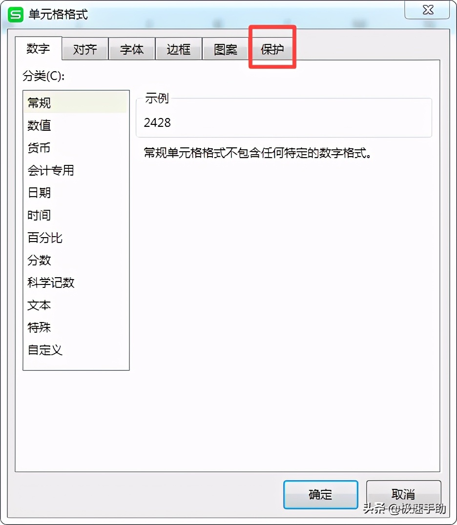 wps怎么锁定单元格不动（wps表格怎么锁定单元格不被篡改）-第3张图片-90博客网