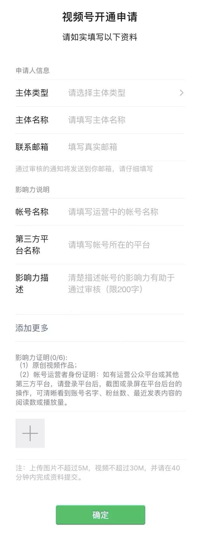 视频号的5种申请方式4个运营技巧和6种变现模式,都在这里了-第13张图片-90博客网 视频号的5种申请方式4个运营技巧和6种变现模式,都在这里了-第13张图片-90博客网