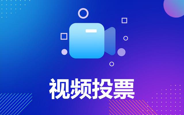 如何成功推广已发布的微信投票活动？线上线下经验来了-第2张图片-90博客网