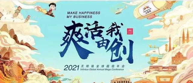 无限极穿越荆棘-第1张图片-90博客网