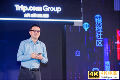 梁建章发布“旅游营销枢纽”战略:内容升级将以“星球号”为载体-第1张图片-90博客网 梁建章发布“旅游营销枢纽”战略:内容升级将以“星球号”为载体-第1张图片-90博客网