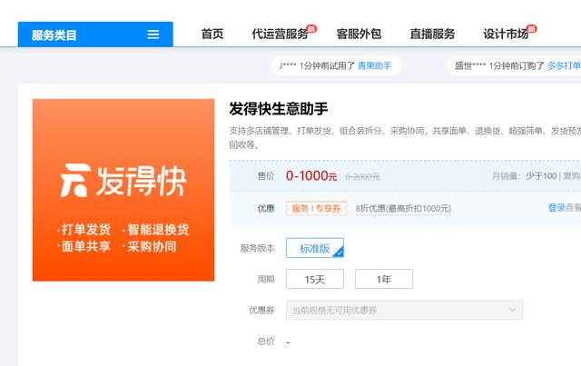 2021做电商必备的6大提效工具/软件-第4张图片-90博客网