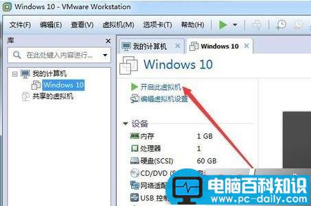 电脑出现VMware错误提示以独占方式锁定此配置文件失败的解决方法-第4张图片-90博客网