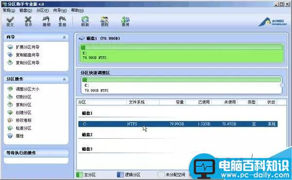 怎样调整电脑分区大小 分区助手无损调整分区大小图文教程-第1张图片-90博客网