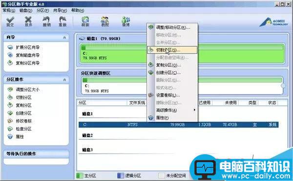 怎样调整电脑分区大小 分区助手无损调整分区大小图文教程-第2张图片-90博客网