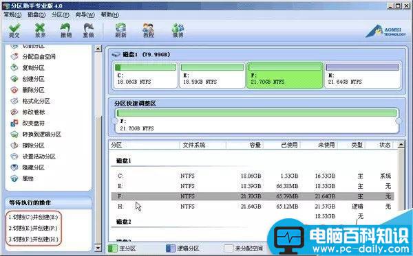 怎样调整电脑分区大小 分区助手无损调整分区大小图文教程-第4张图片-90博客网