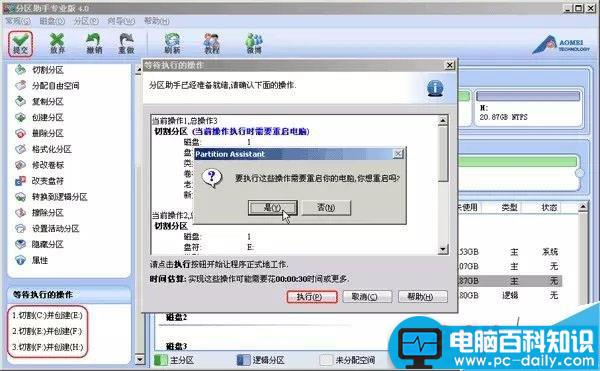 怎样调整电脑分区大小 分区助手无损调整分区大小图文教程-第5张图片-90博客网