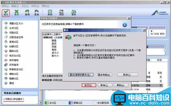 怎样调整电脑分区大小 分区助手无损调整分区大小图文教程-第6张图片-90博客网