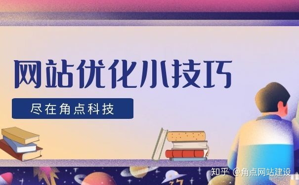 外贸网站怎么做SEO?角点科技分享外贸网站SEO小技巧-第1张图片-90博客网 外贸网站怎么做SEO?角点科技分享外贸网站SEO小技巧-第1张图片-90博客网