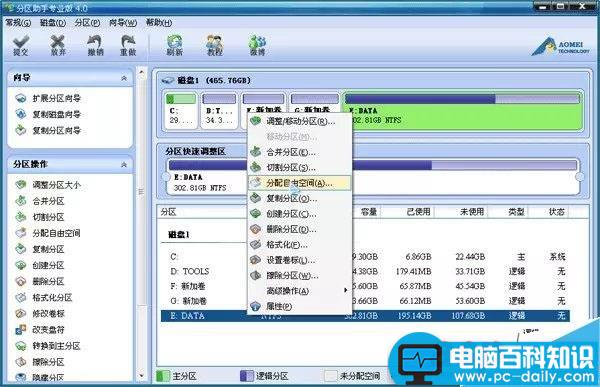 怎样调整电脑分区大小 分区助手无损调整分区大小图文教程-第8张图片-90博客网