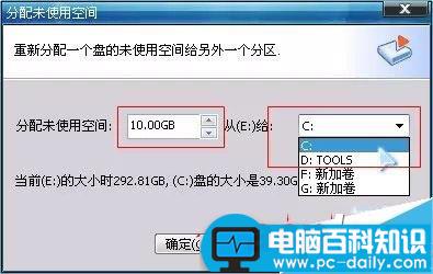 怎样调整电脑分区大小 分区助手无损调整分区大小图文教程-第9张图片-90博客网