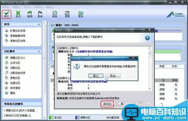 怎样调整电脑分区大小 分区助手无损调整分区大小图文教程-第10张图片-90博客网