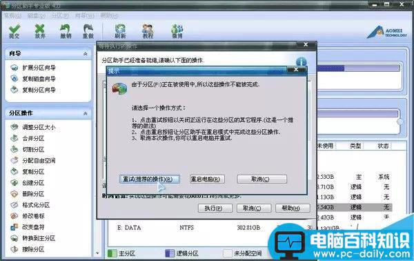 怎样调整电脑分区大小 分区助手无损调整分区大小图文教程-第11张图片-90博客网