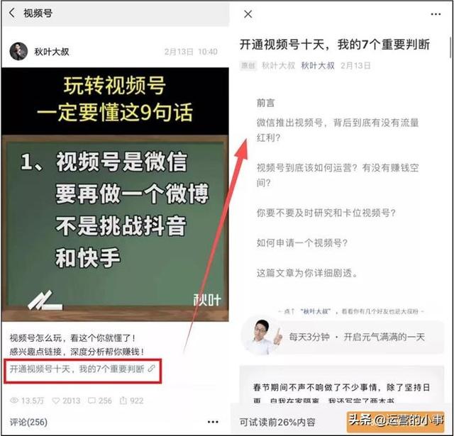 请收下这份视频号运营大全-第5张图片-90博客网