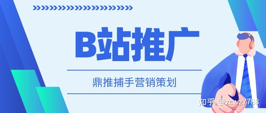 B站怎么推广,推广有什么注意事项?-第1张图片-90博客网 B站怎么推广,推广有什么注意事项?-第1张图片-90博客网