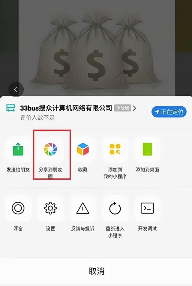 小程序分享朋友圈的推广方式-第1张图片-90博客网
