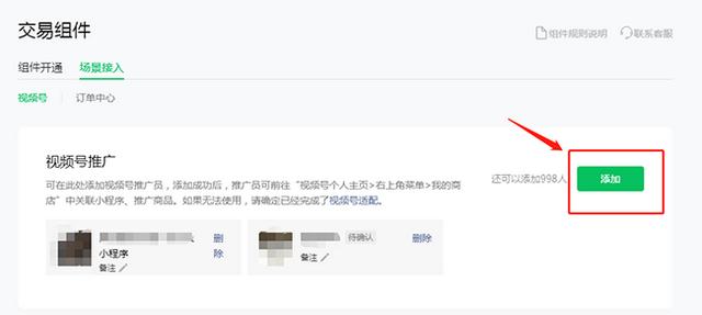 微信视频号直播可以添加多个推广员吗？-第3张图片-90博客网