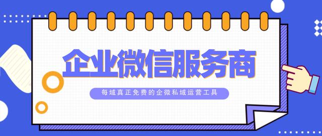 每域：企业微信营销有什么捷径？看完少走5年弯路-第1张图片-90博客网